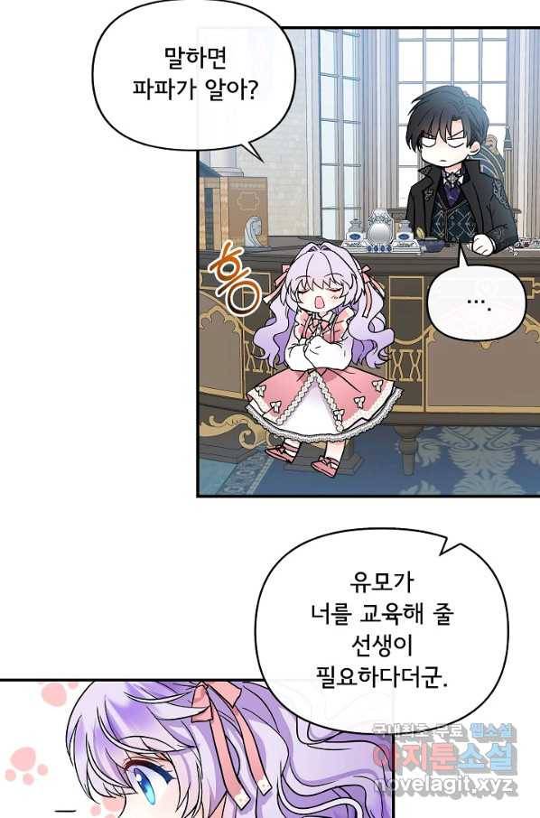 주인공들의 아이로 태어났다 6화 47