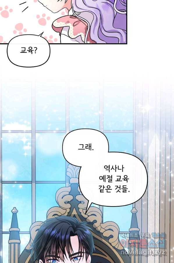 주인공들의 아이로 태어났다 6화 48