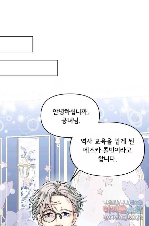주인공들의 아이로 태어났다 6화 52