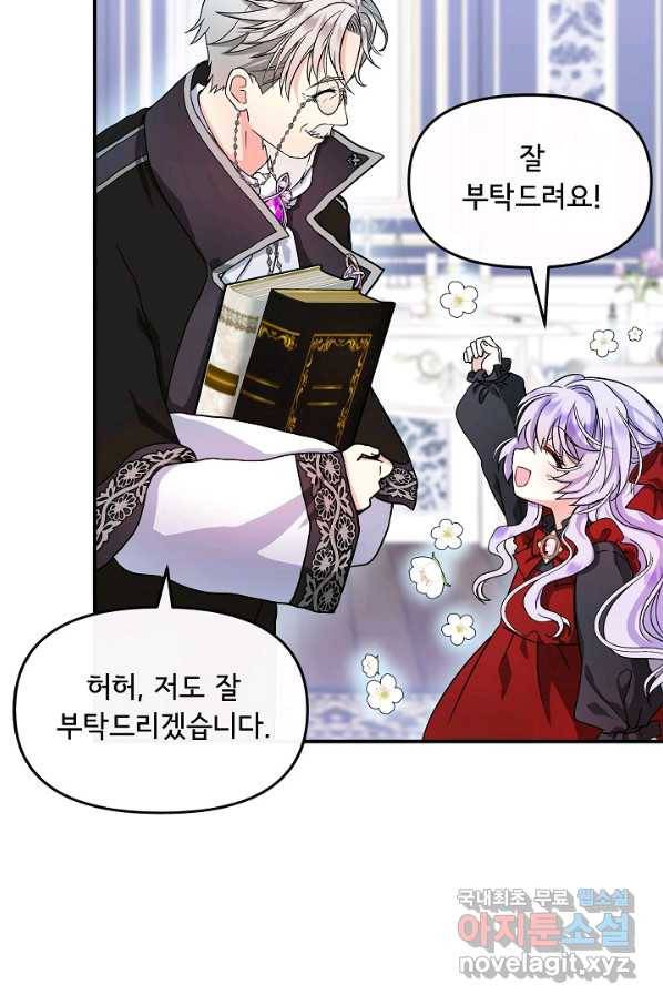 주인공들의 아이로 태어났다 6화 54