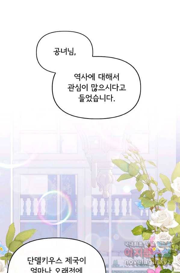 주인공들의 아이로 태어났다 6화 55