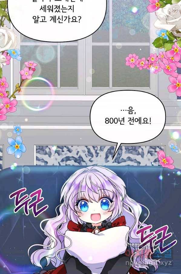 주인공들의 아이로 태어났다 6화 56