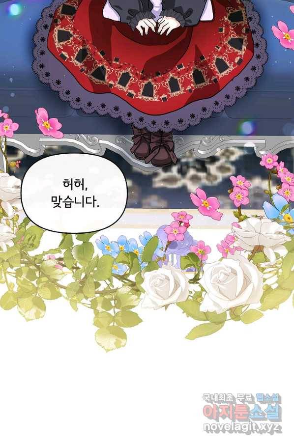 주인공들의 아이로 태어났다 6화 57