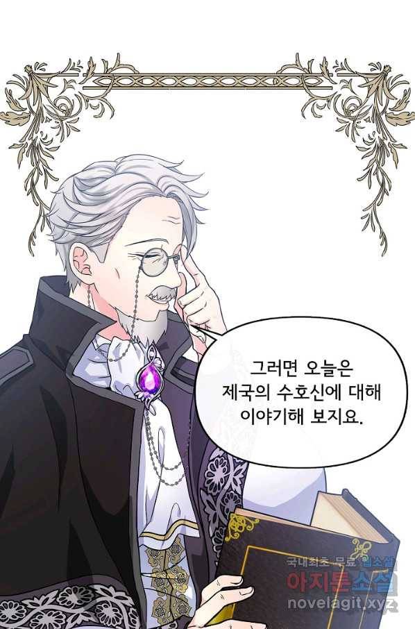 주인공들의 아이로 태어났다 6화 58