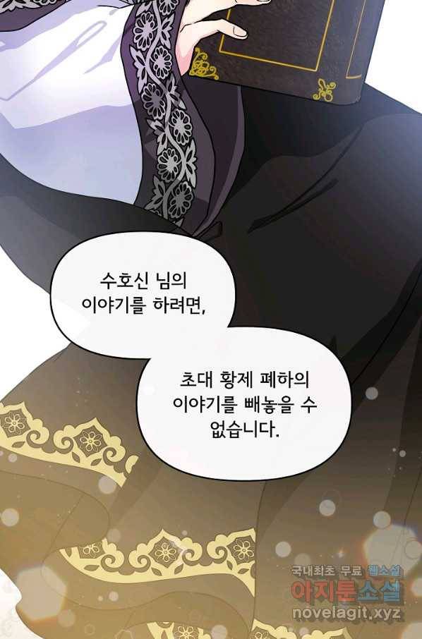 주인공들의 아이로 태어났다 6화 59