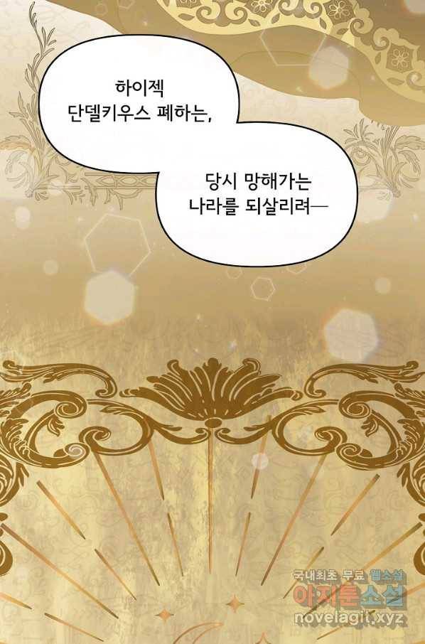 주인공들의 아이로 태어났다 6화 60