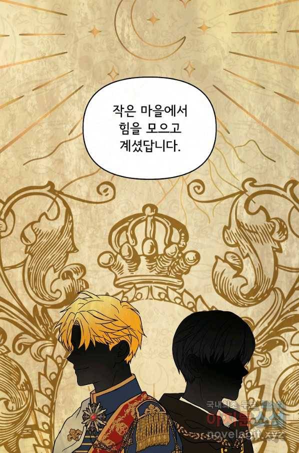 주인공들의 아이로 태어났다 6화 61