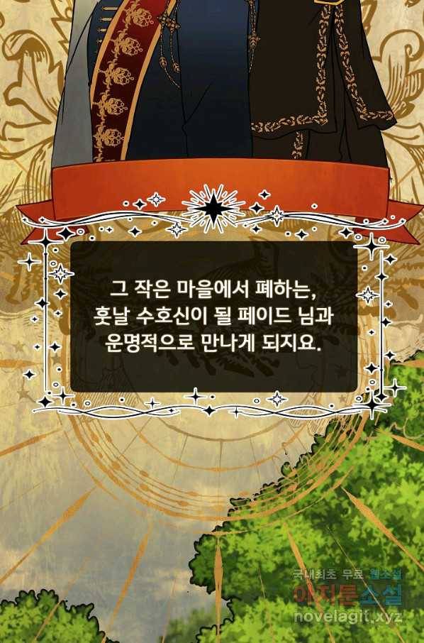 주인공들의 아이로 태어났다 6화 62