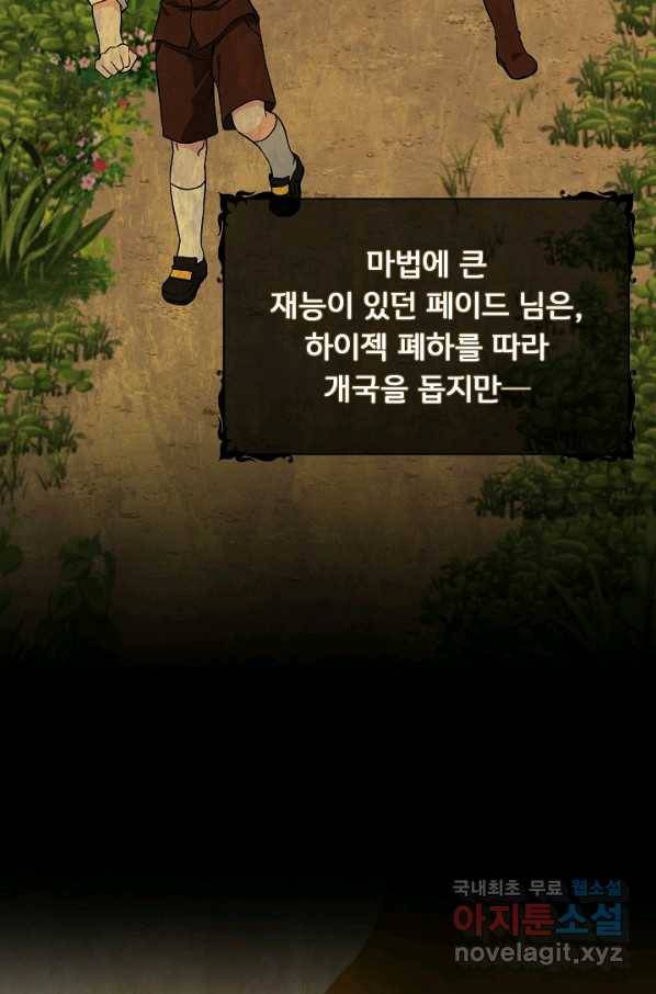 주인공들의 아이로 태어났다 6화 64