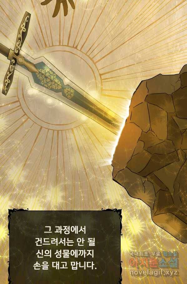 주인공들의 아이로 태어났다 6화 66