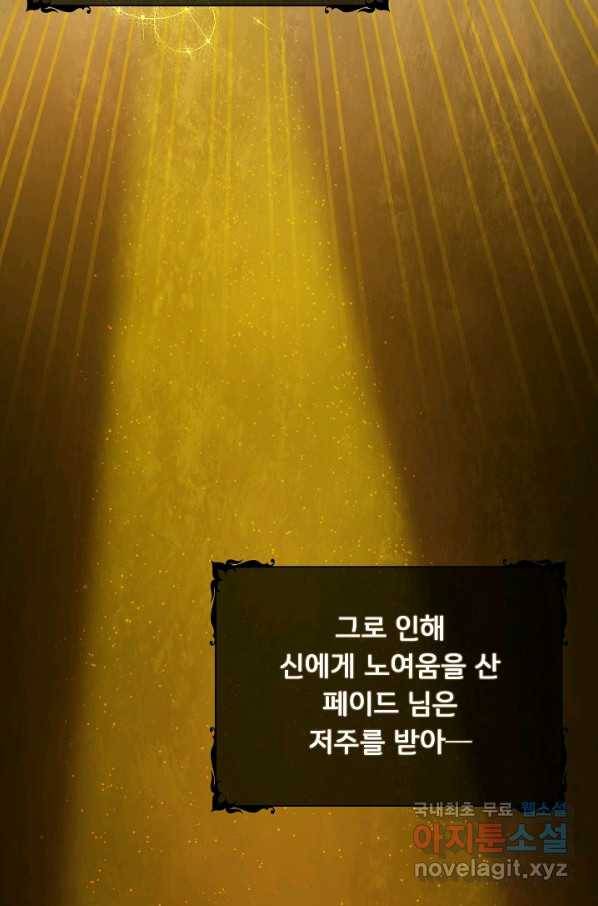 주인공들의 아이로 태어났다 6화 67
