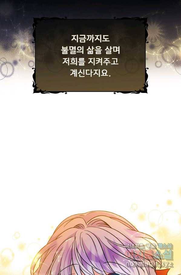 주인공들의 아이로 태어났다 6화 69