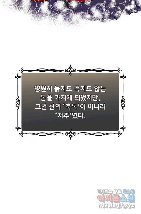 주인공들의 아이로 태어났다 6화 71