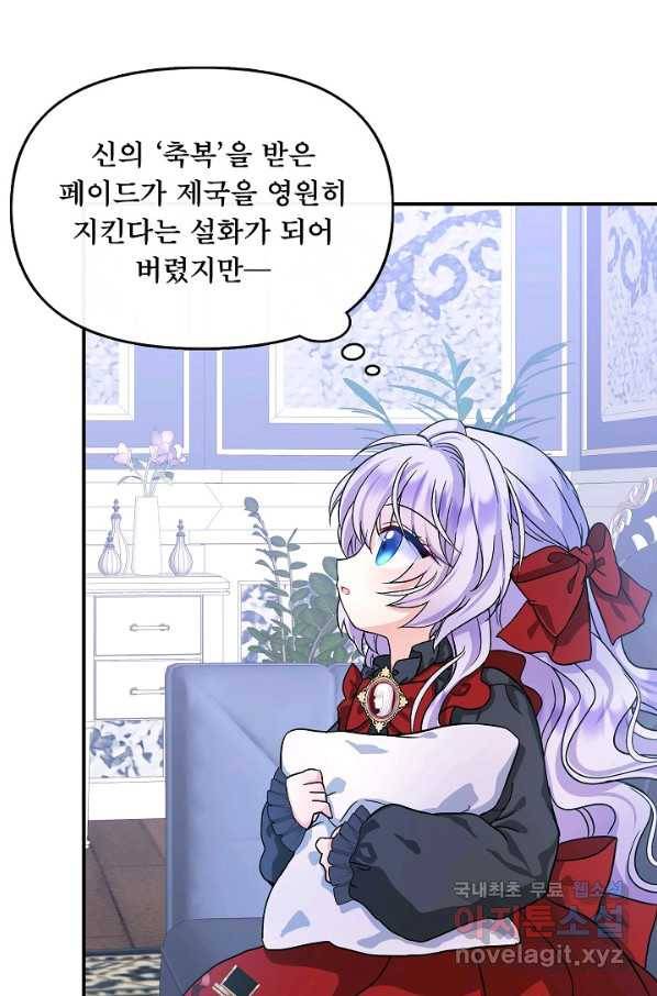 주인공들의 아이로 태어났다 6화 72