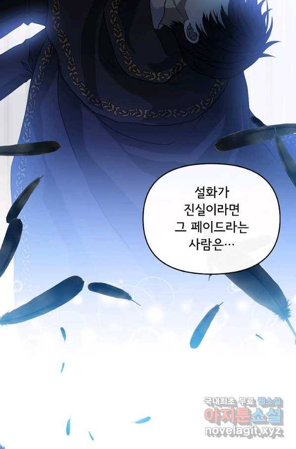 주인공들의 아이로 태어났다 6화 74