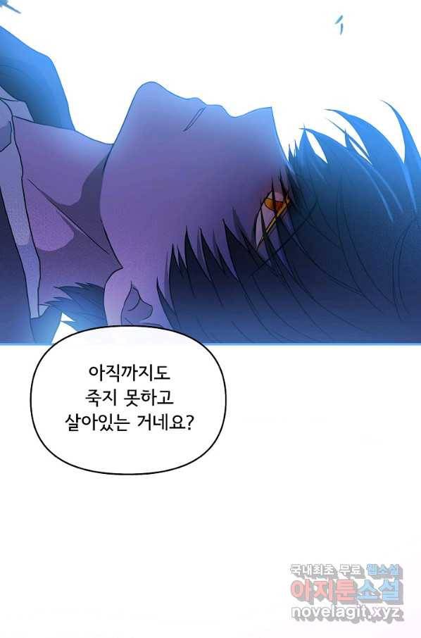 주인공들의 아이로 태어났다 6화 75