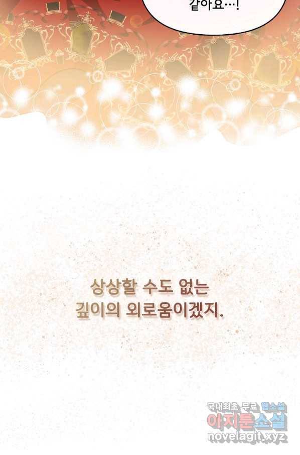 주인공들의 아이로 태어났다 6화 77