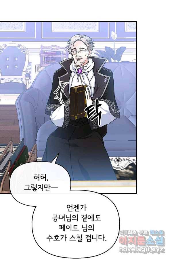 주인공들의 아이로 태어났다 6화 78