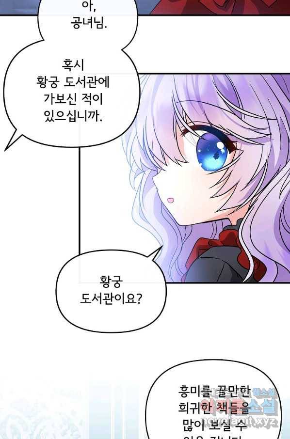 주인공들의 아이로 태어났다 6화 80