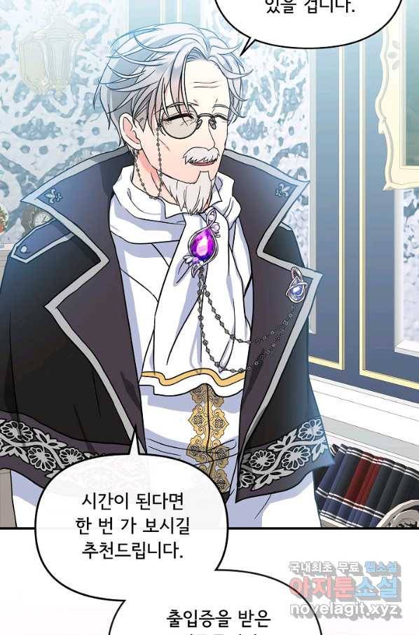 주인공들의 아이로 태어났다 6화 81