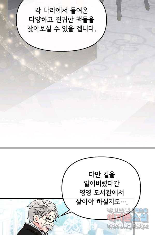 주인공들의 아이로 태어났다 6화 84