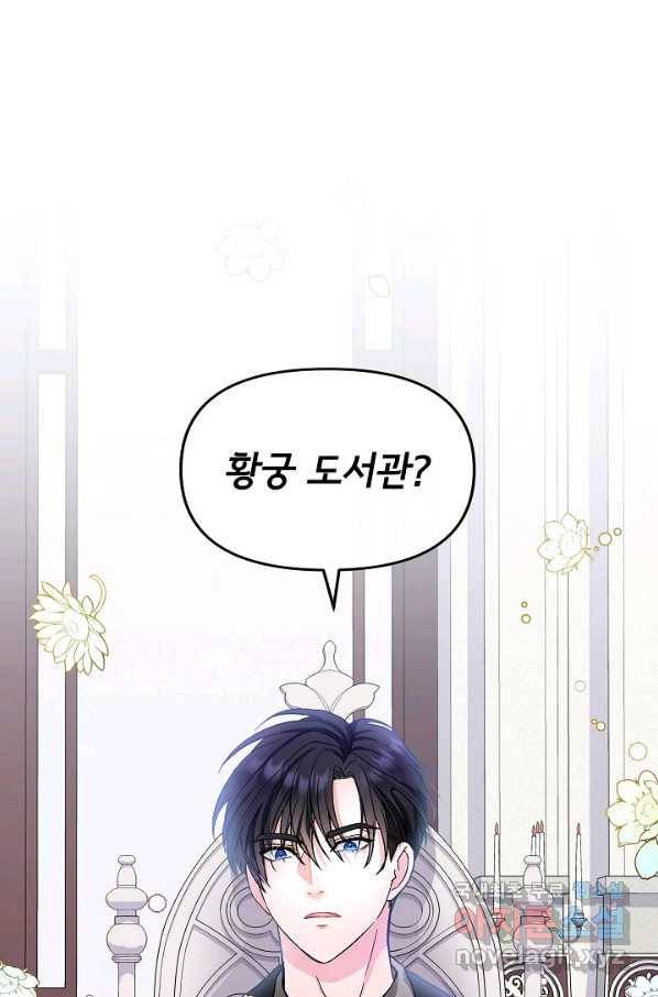 주인공들의 아이로 태어났다 6화 86