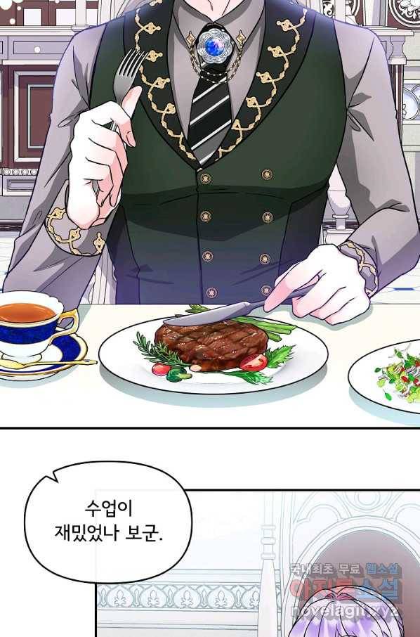 주인공들의 아이로 태어났다 6화 87