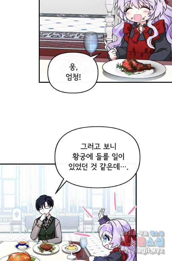 주인공들의 아이로 태어났다 6화 88