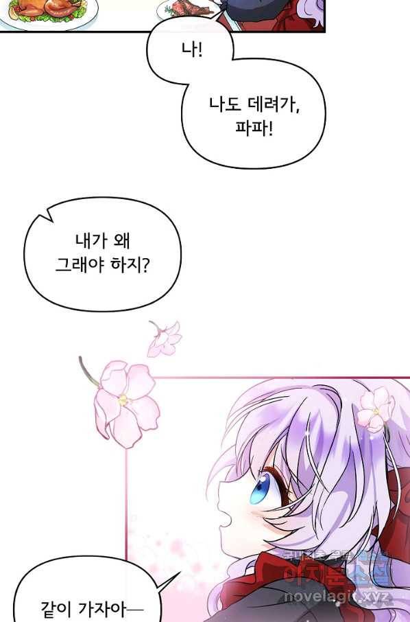 주인공들의 아이로 태어났다 6화 89