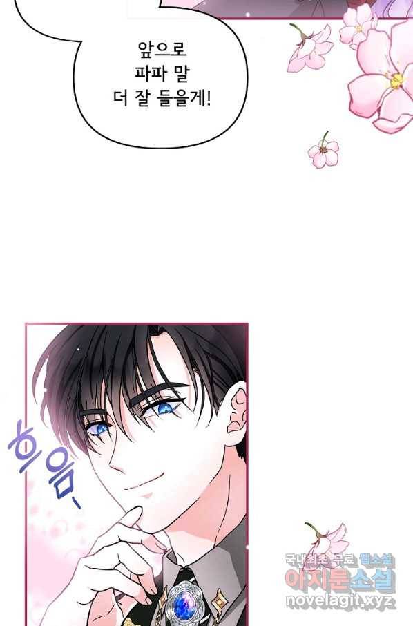 주인공들의 아이로 태어났다 6화 90