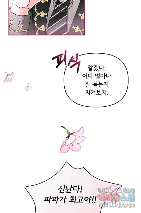 주인공들의 아이로 태어났다 6화 91