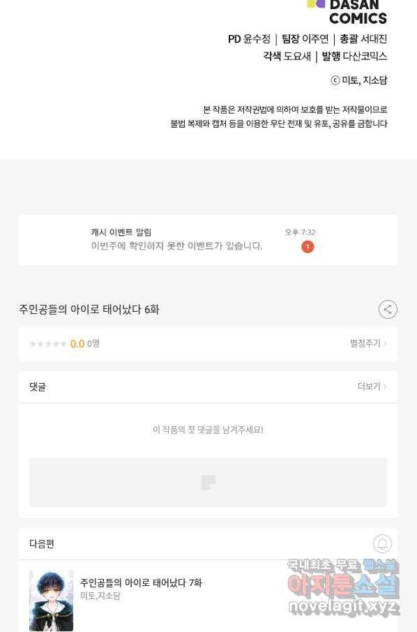 주인공들의 아이로 태어났다 6화 93