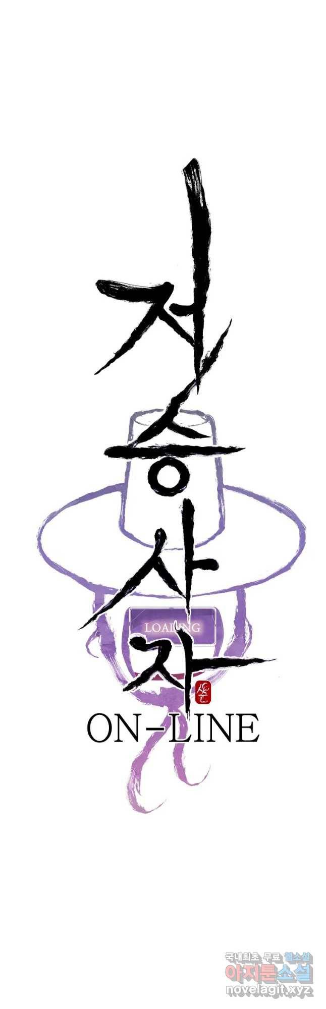 저승사자 온라인 97화 3