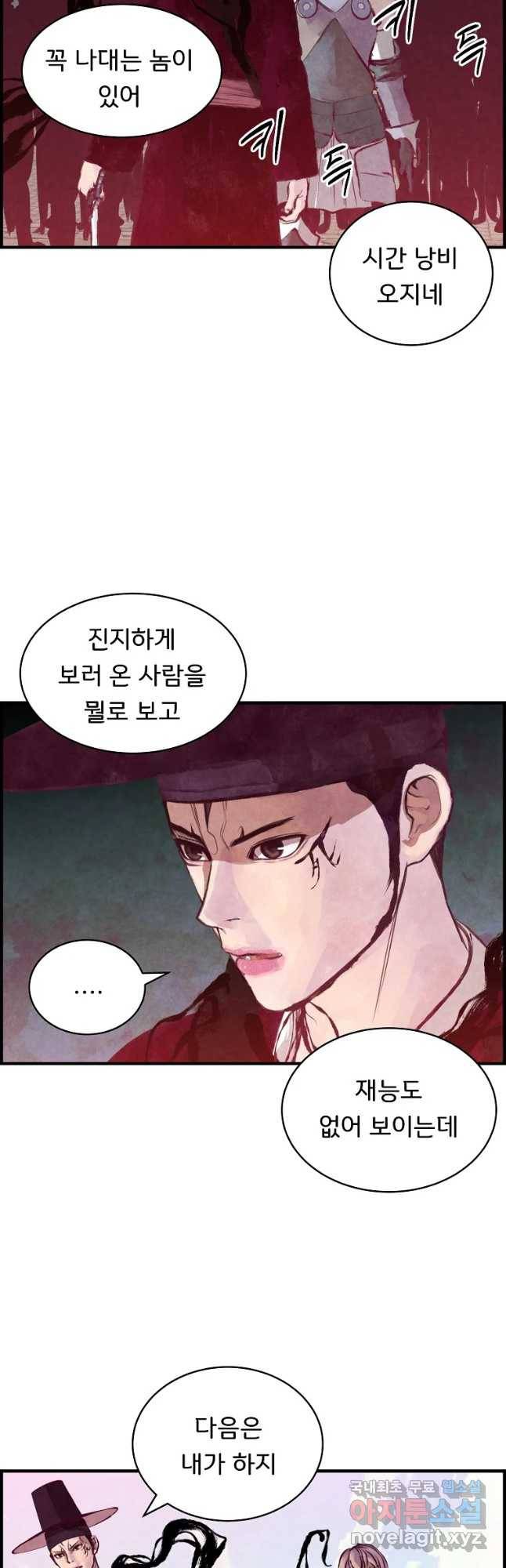 저승사자 온라인 97화 18