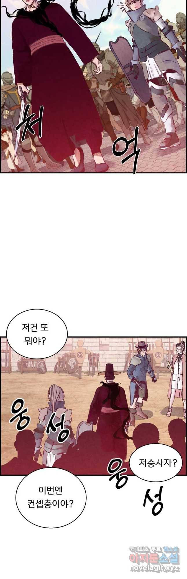 저승사자 온라인 97화 19