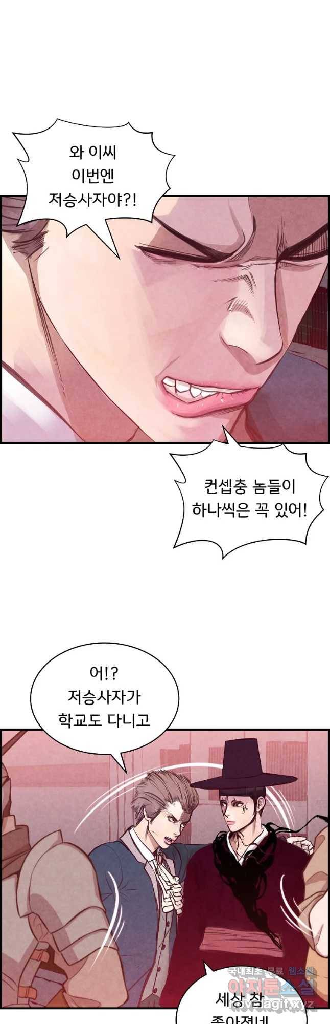 저승사자 온라인 97화 43