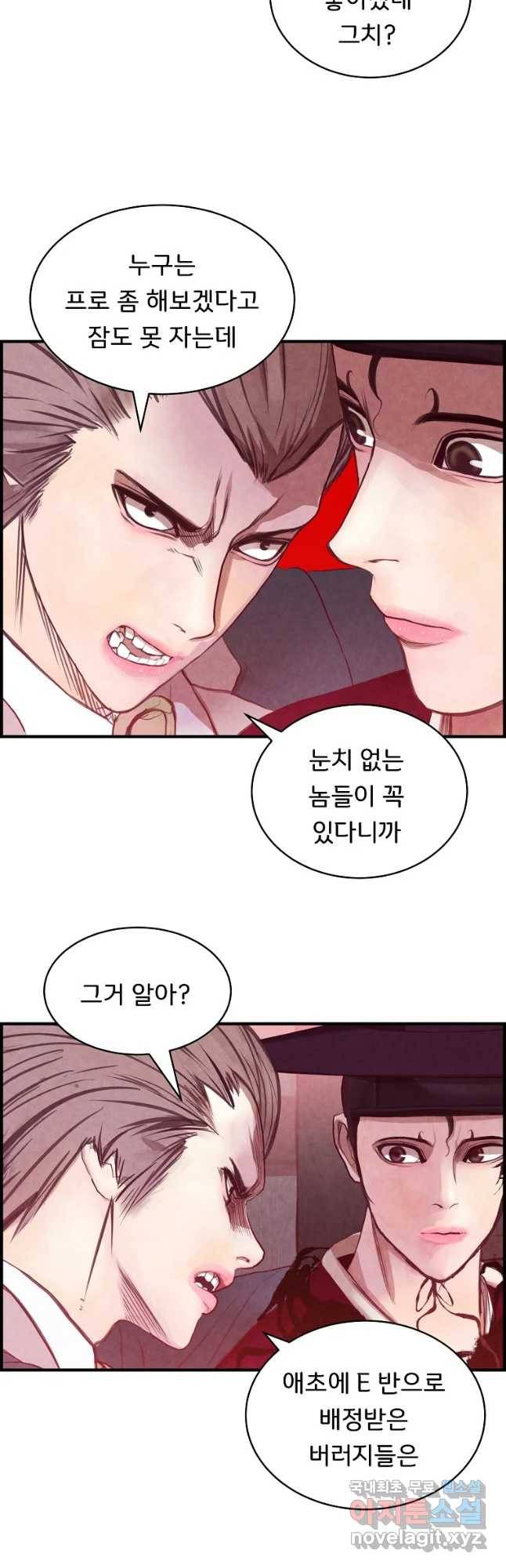 저승사자 온라인 97화 44