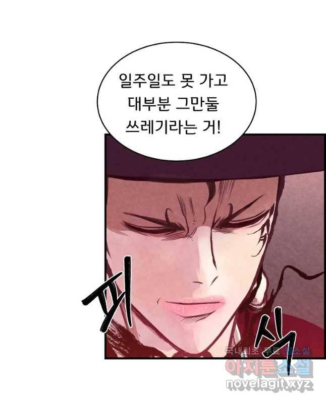 저승사자 온라인 97화 45