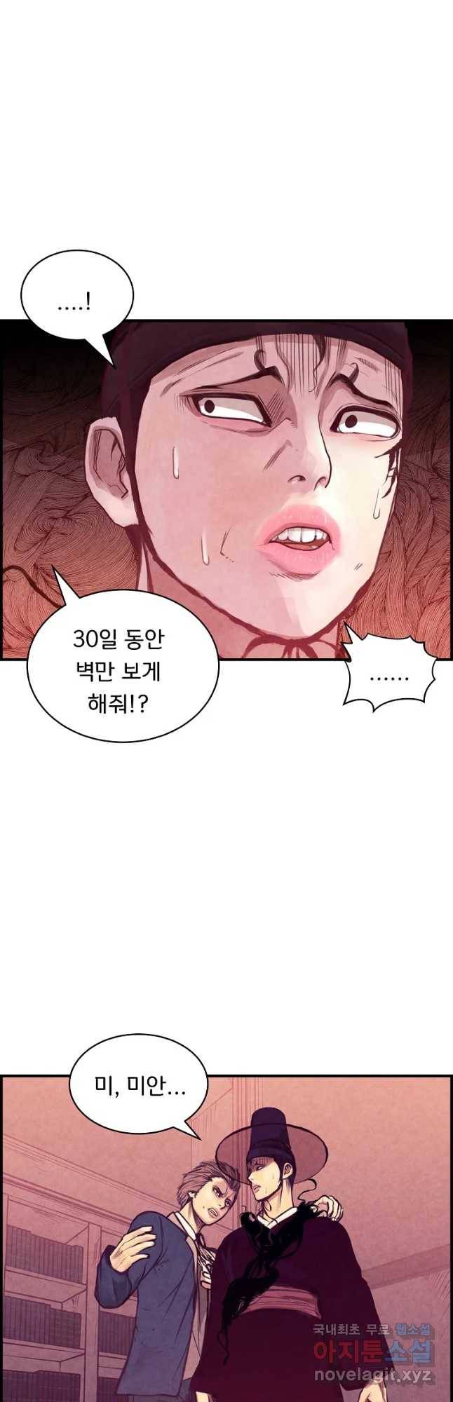 저승사자 온라인 97화 47