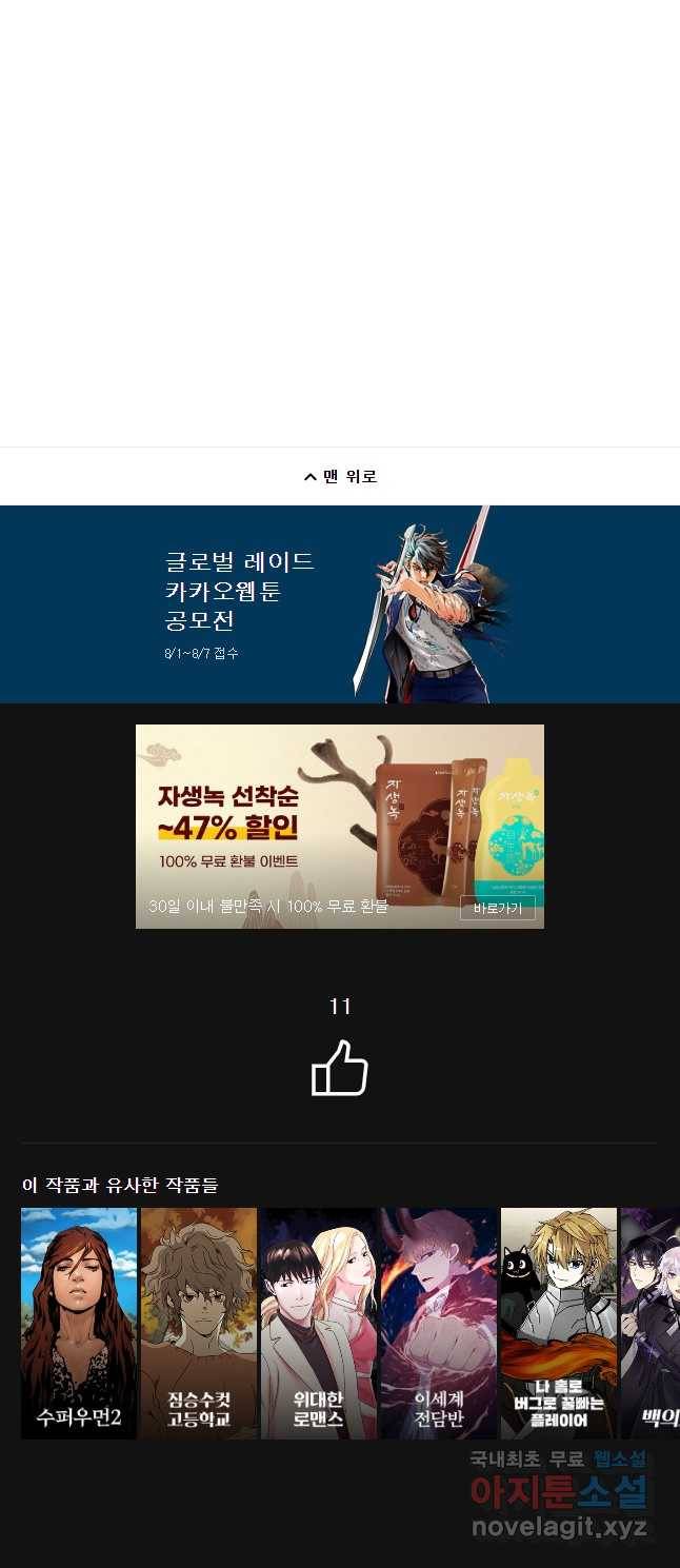 저승사자 온라인 97화 49