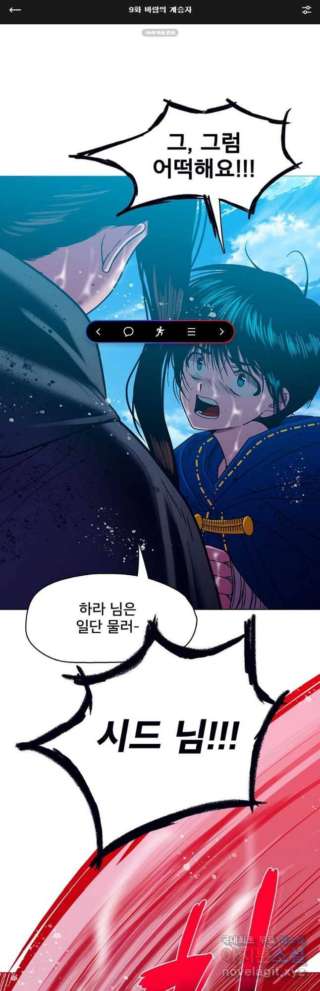 뇌명의 하라 9화 바람의 계승자 1