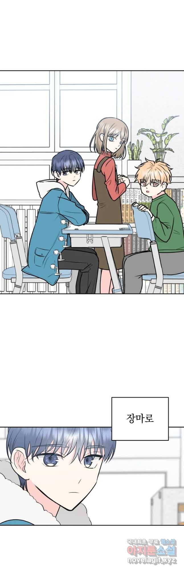 배신 주의 로맨스 1화 3