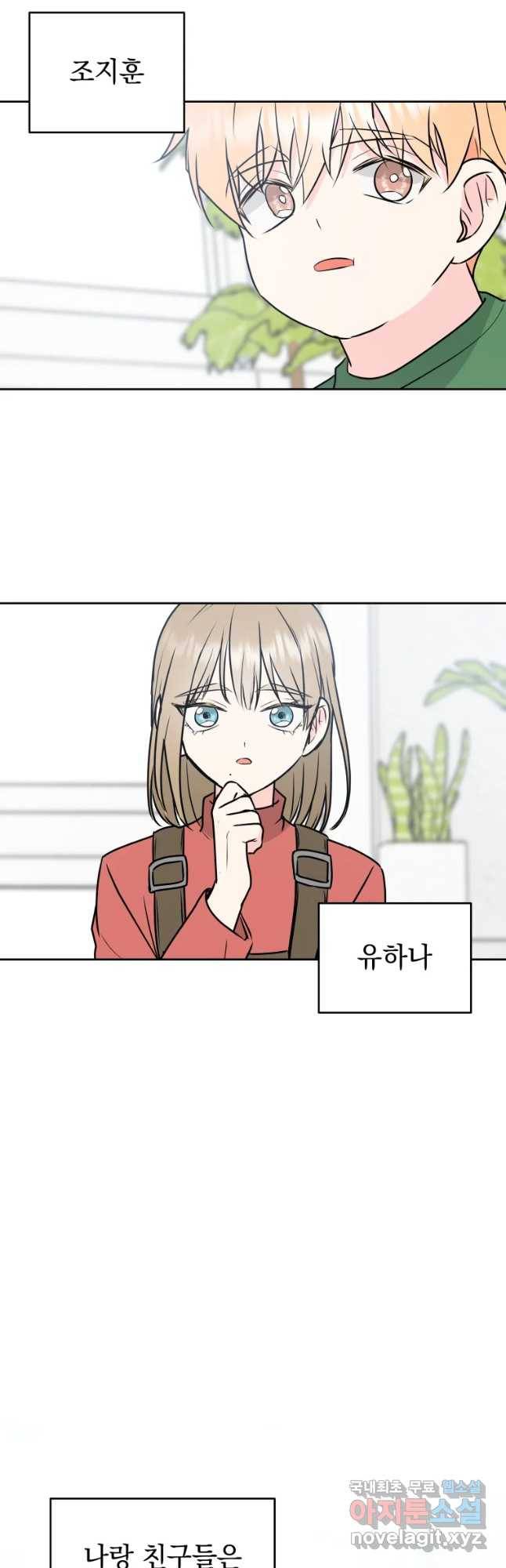 배신 주의 로맨스 1화 4