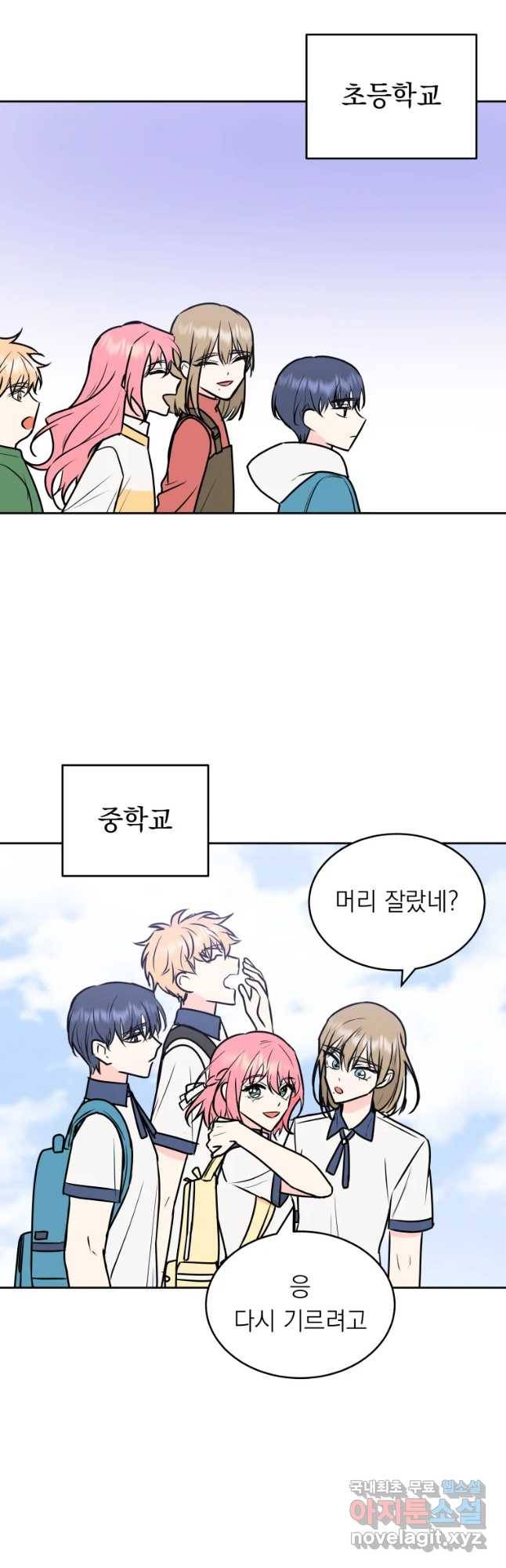 배신 주의 로맨스 1화 6