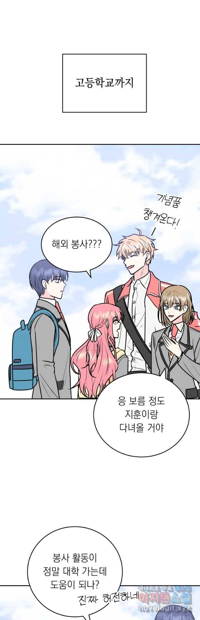 배신 주의 로맨스 1화 7