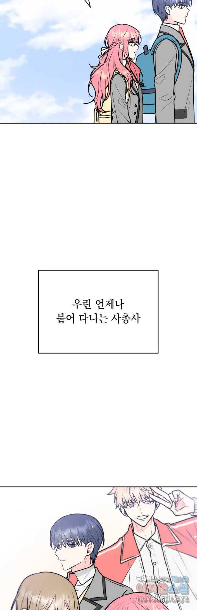 배신 주의 로맨스 1화 8