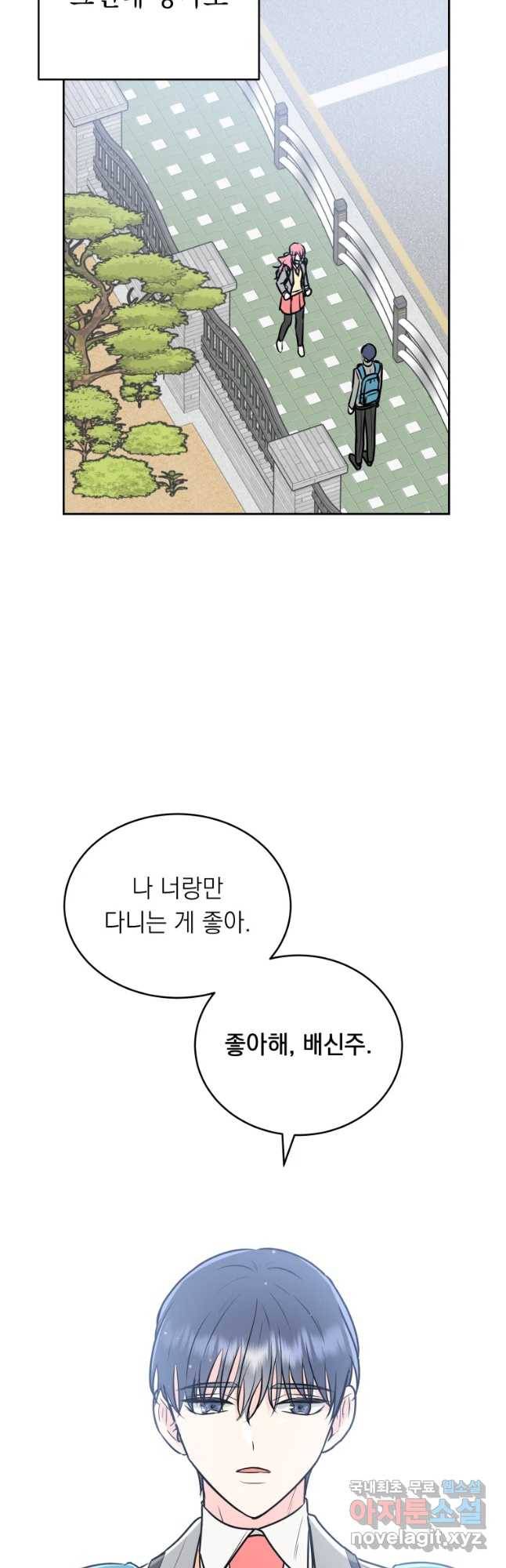 배신 주의 로맨스 1화 10