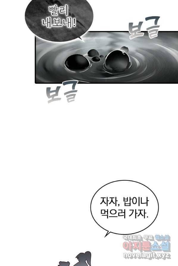 폐인무쌍:용병왕의 귀환 3화 2