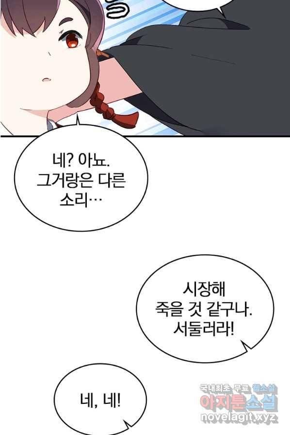 폐인무쌍:용병왕의 귀환 3화 4