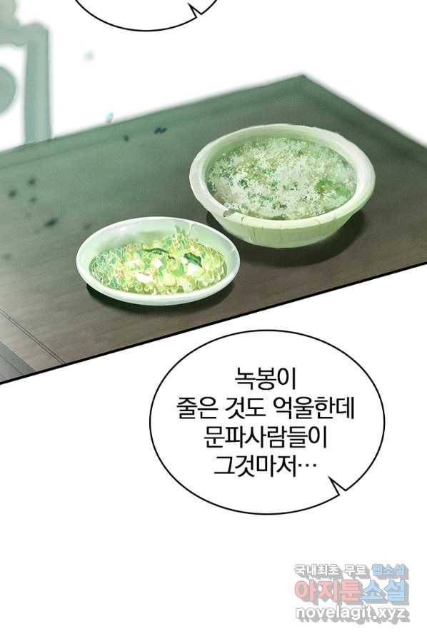 폐인무쌍:용병왕의 귀환 3화 6